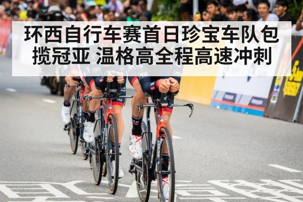 cycling team time trial(jiuyouhui)