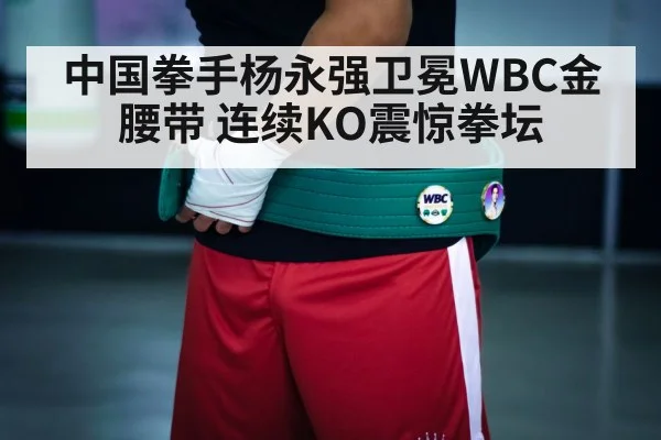 boxing champion belt