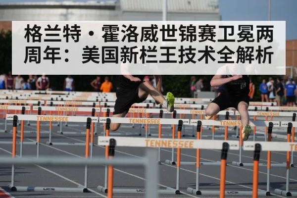 Grant Holloway 110m hurdles(jiuyouhui)