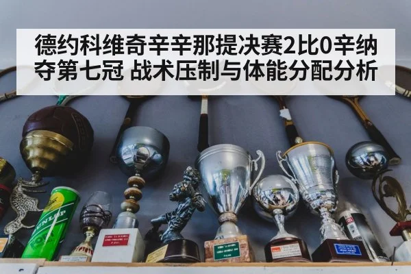 tennis trophy