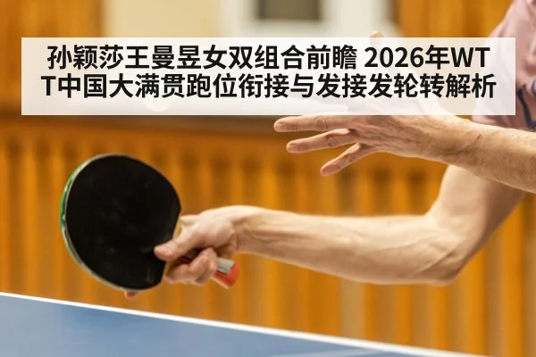 table tennis serve receive